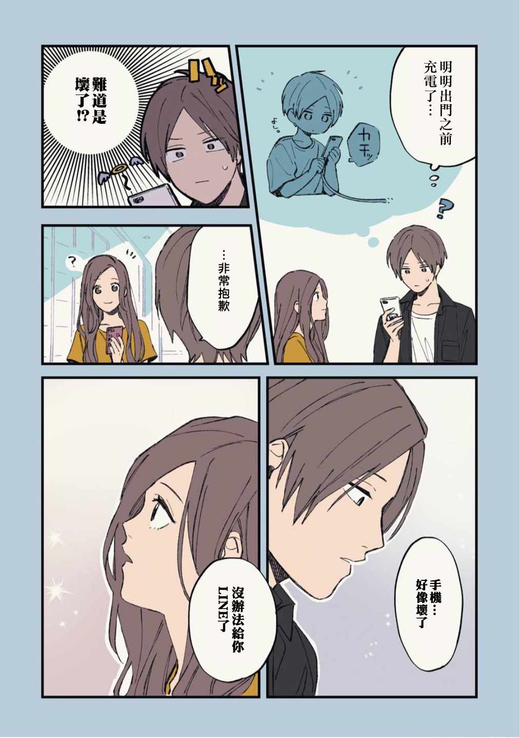 《又酷又有点冒失的男孩子们》漫画 冒失的男孩子们 011集