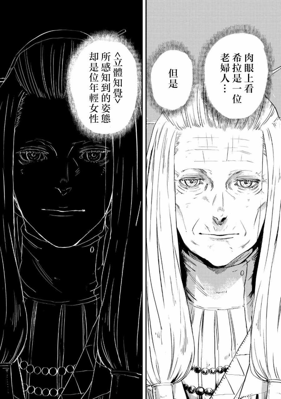 《狼不会入眠》漫画 09v2集