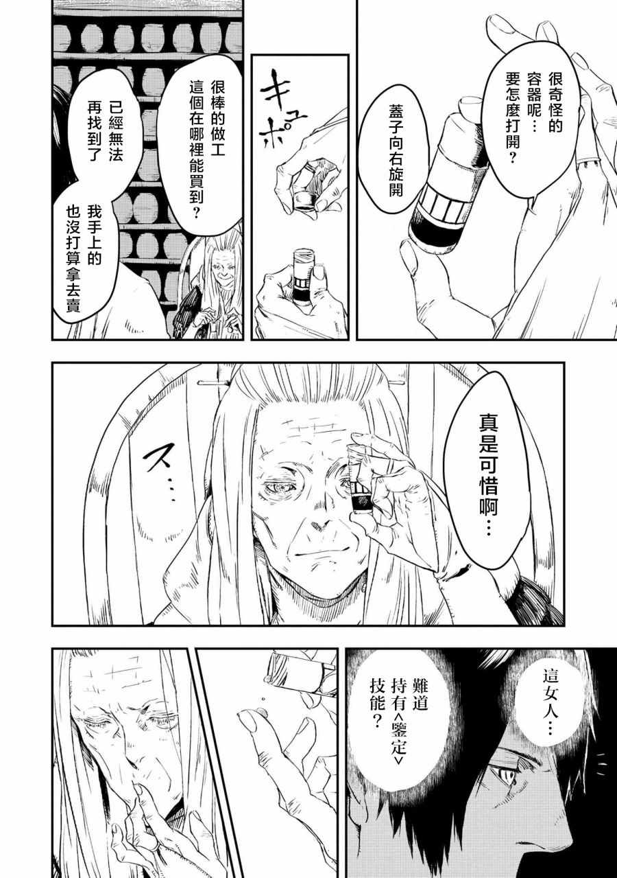 《狼不会入眠》漫画 09v2集