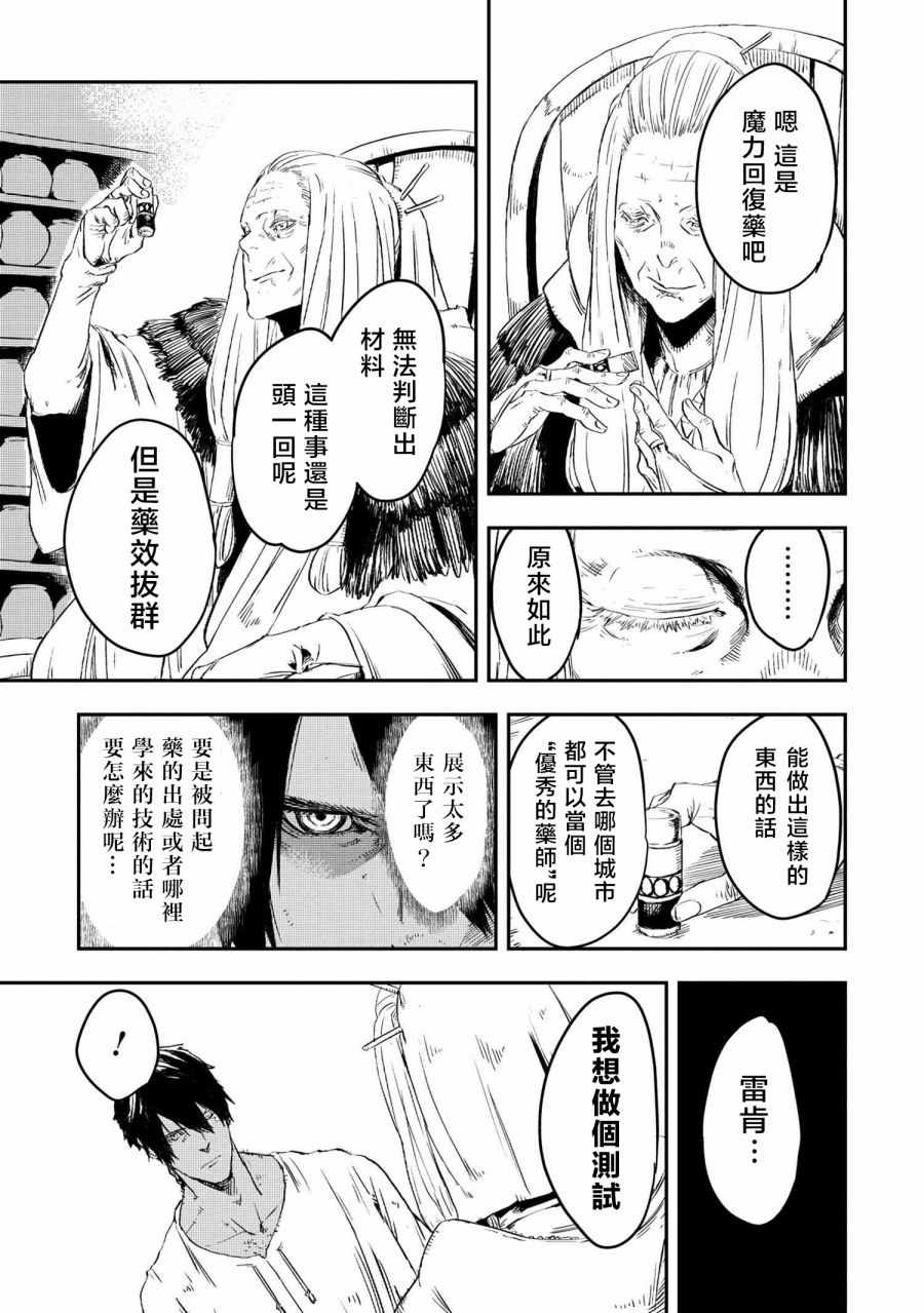 《狼不会入眠》漫画 09v2集