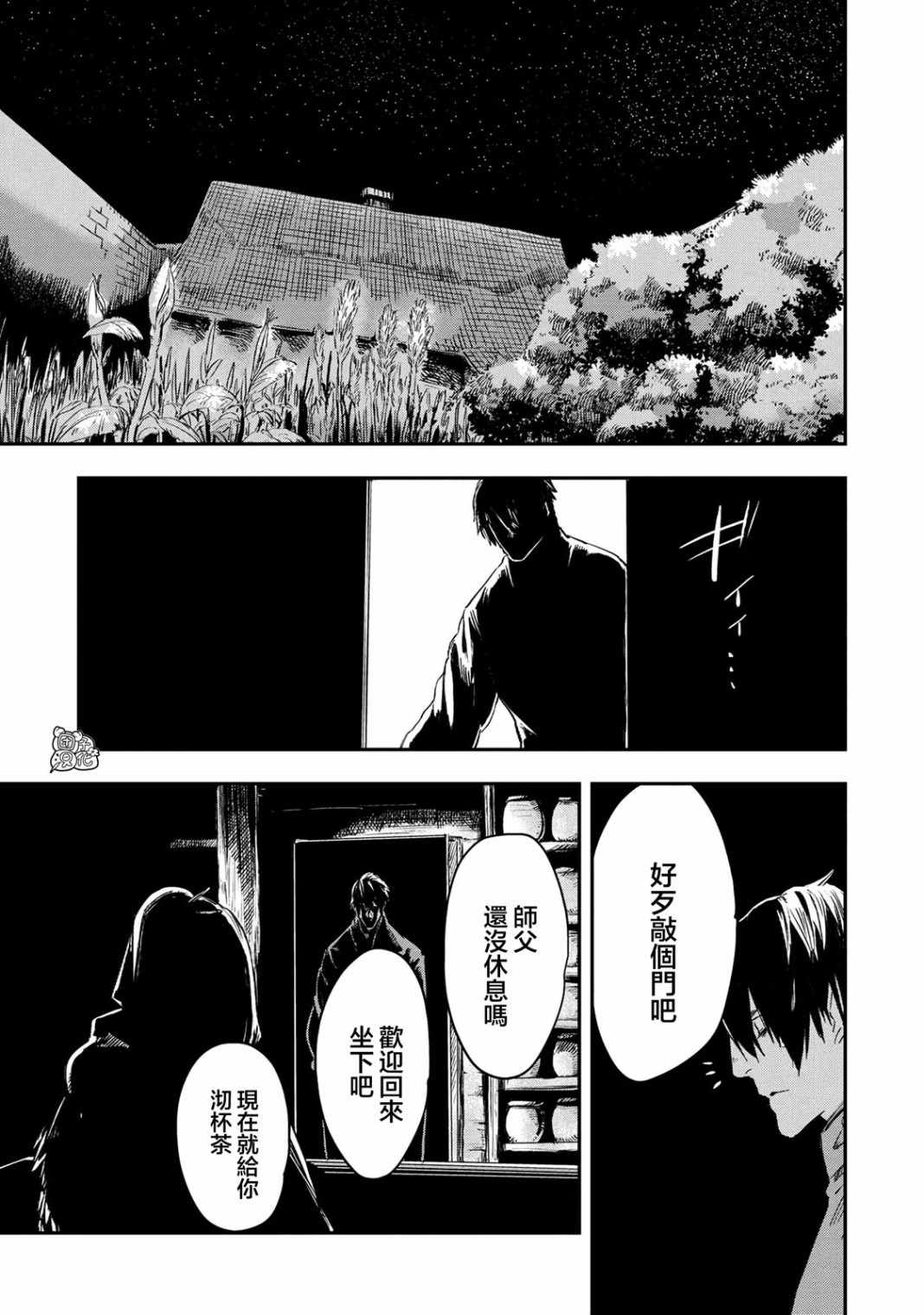 《狼不会入眠》漫画 15v2集