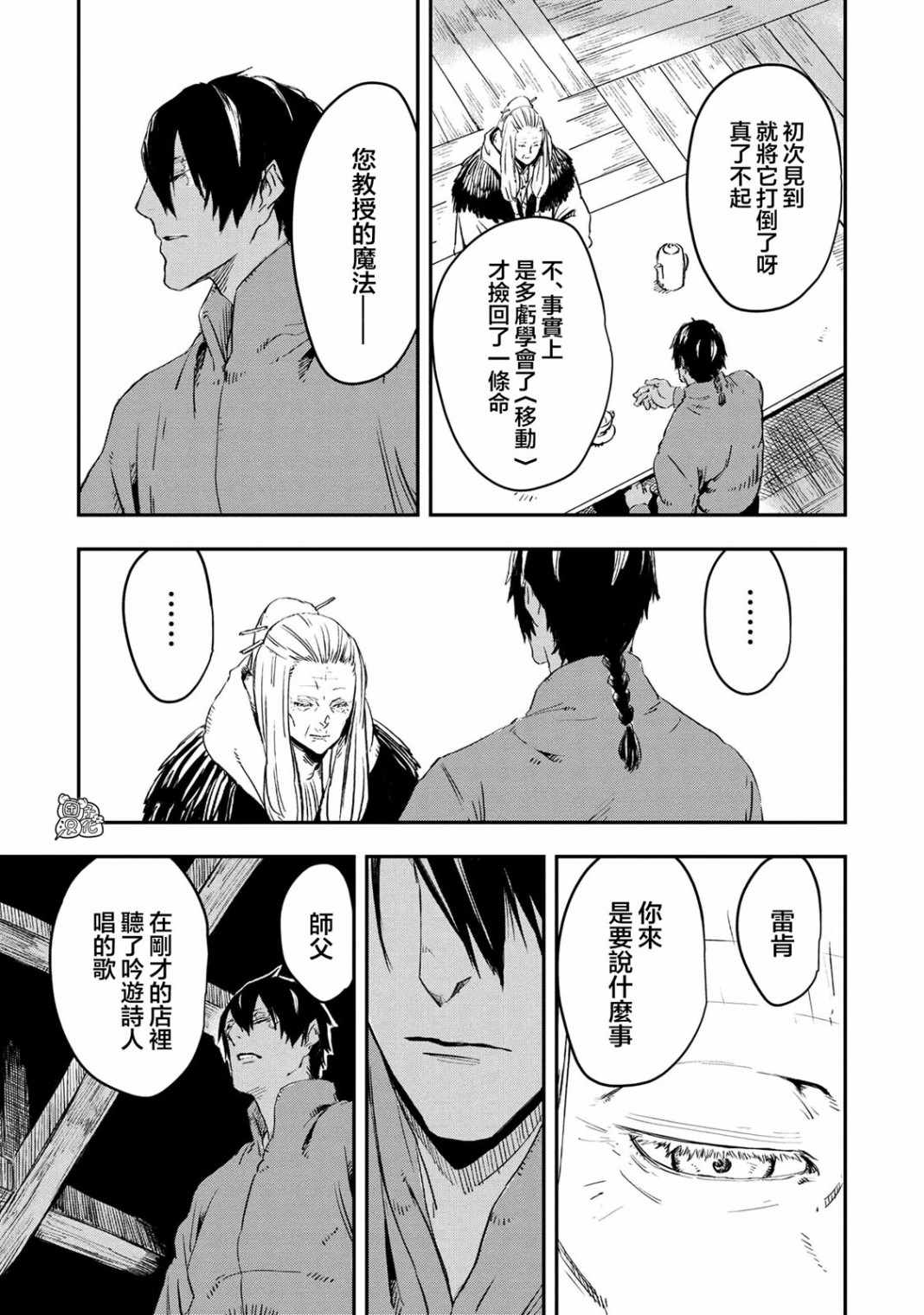 《狼不会入眠》漫画 15v2集