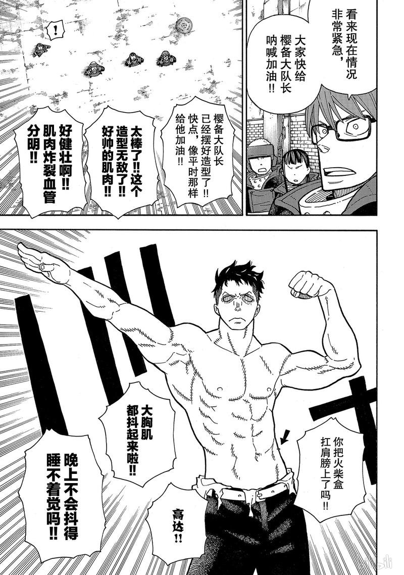 《炎炎之消防队》漫画 188集