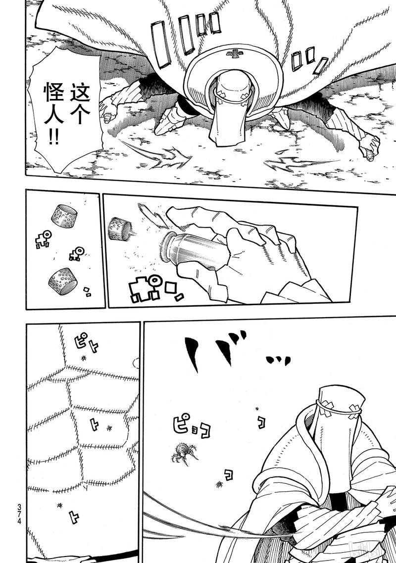 《炎炎之消防队》漫画 188集