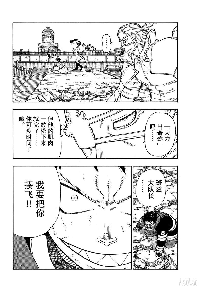 《炎炎之消防队》漫画 188集