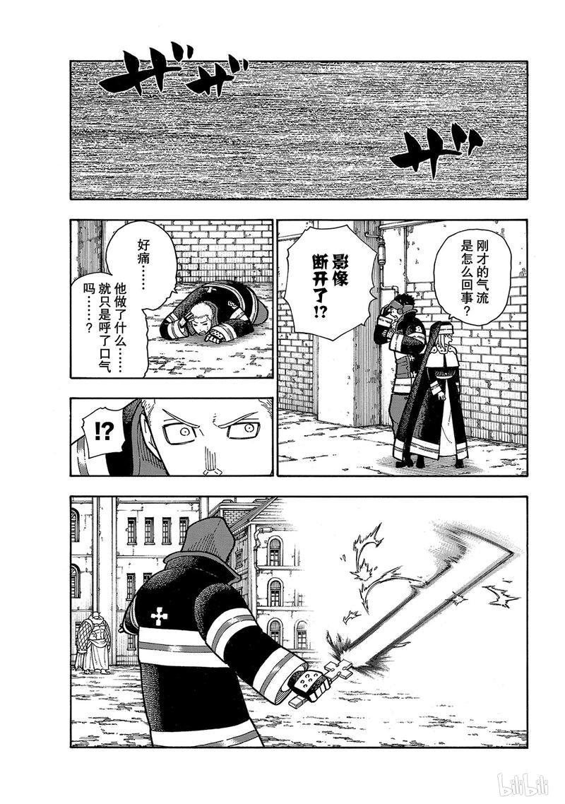 《炎炎之消防队》漫画 188集