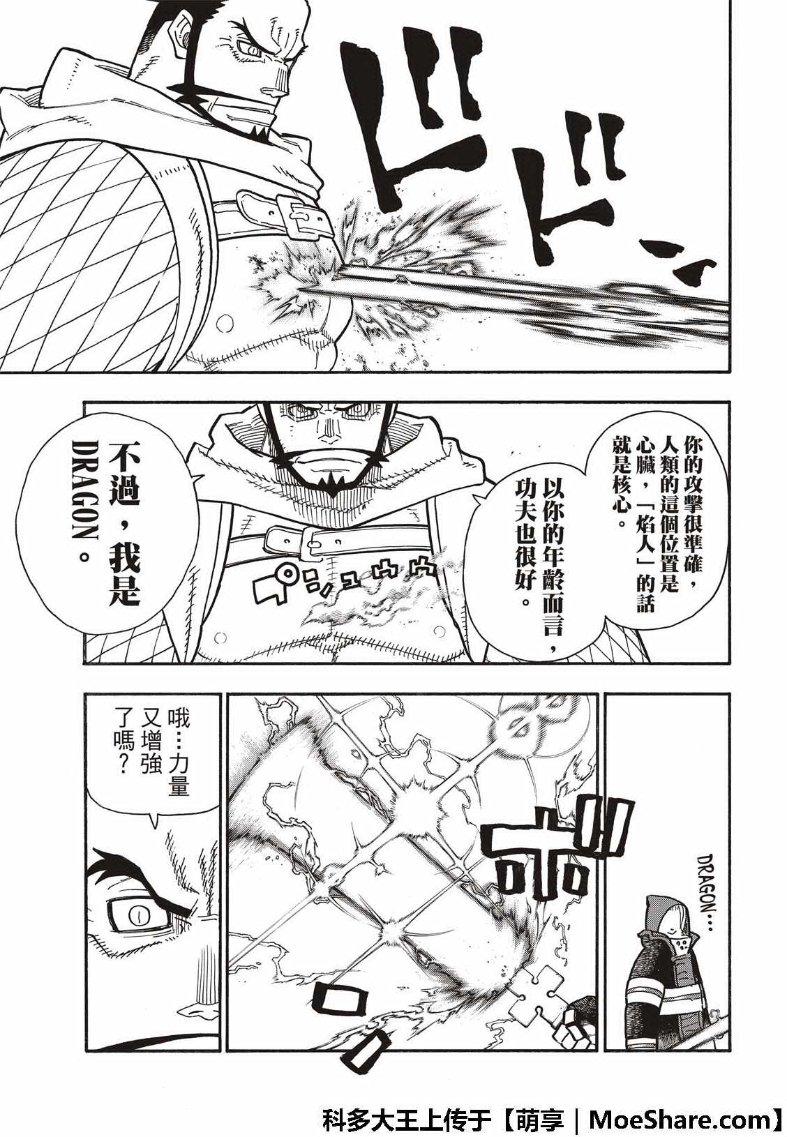 《炎炎之消防队》漫画 189集