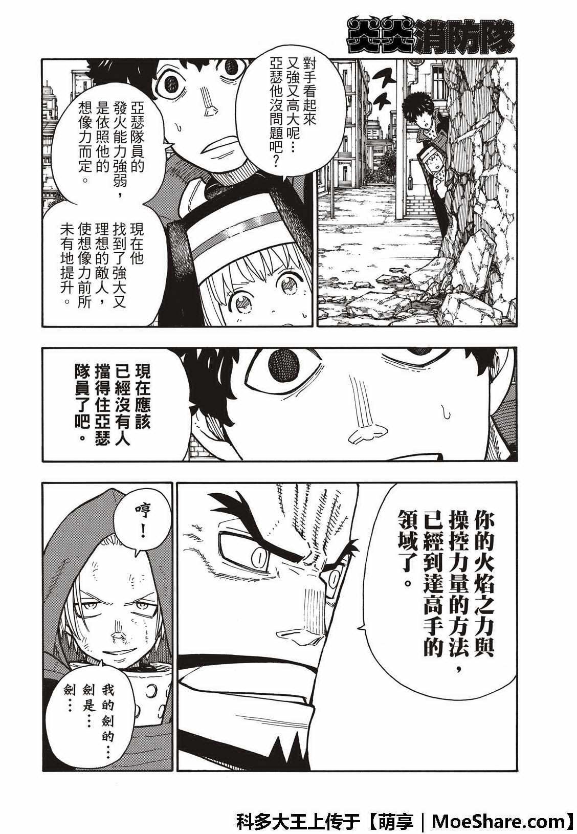 《炎炎之消防队》漫画 189集