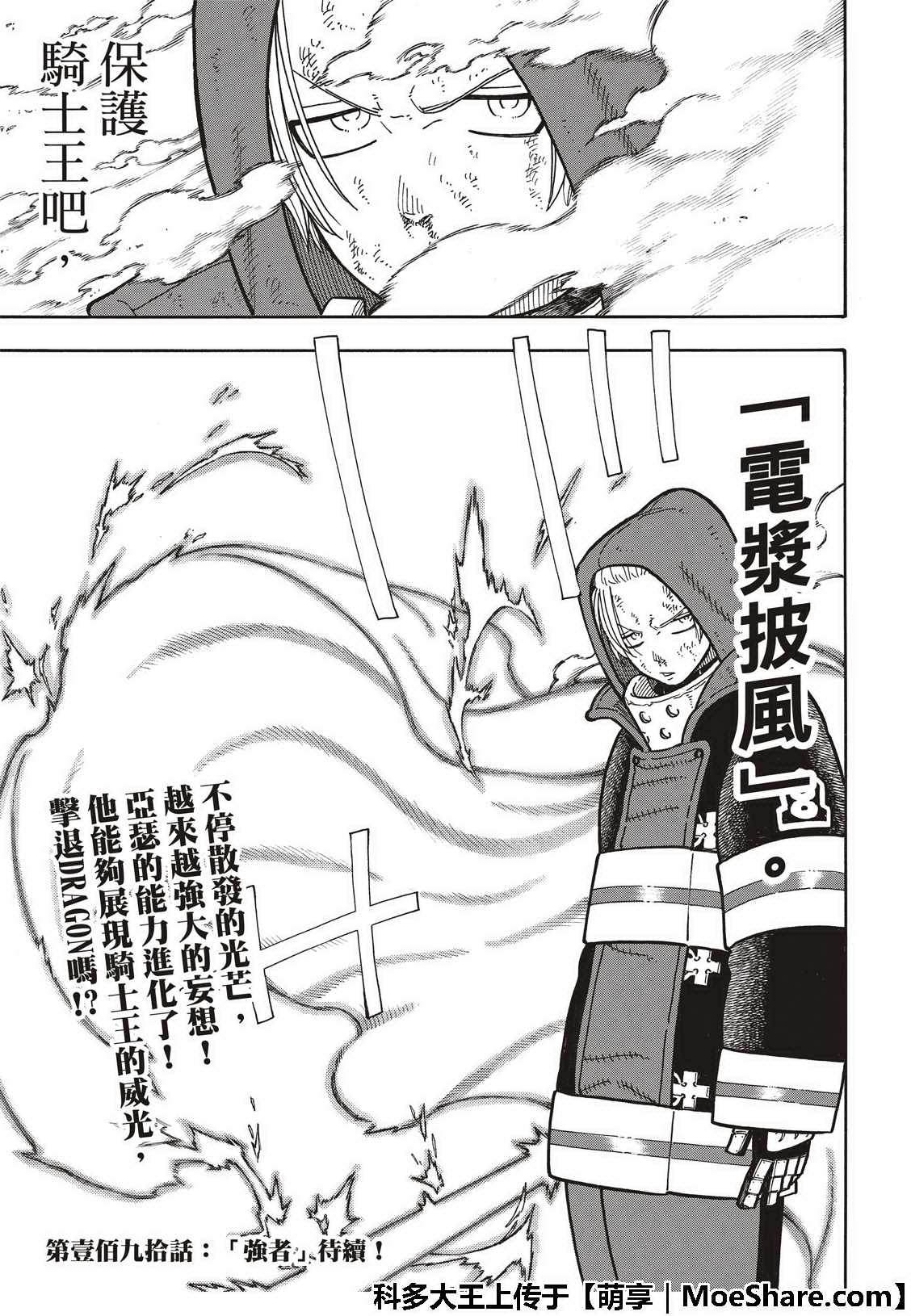 《炎炎之消防队》漫画 189集