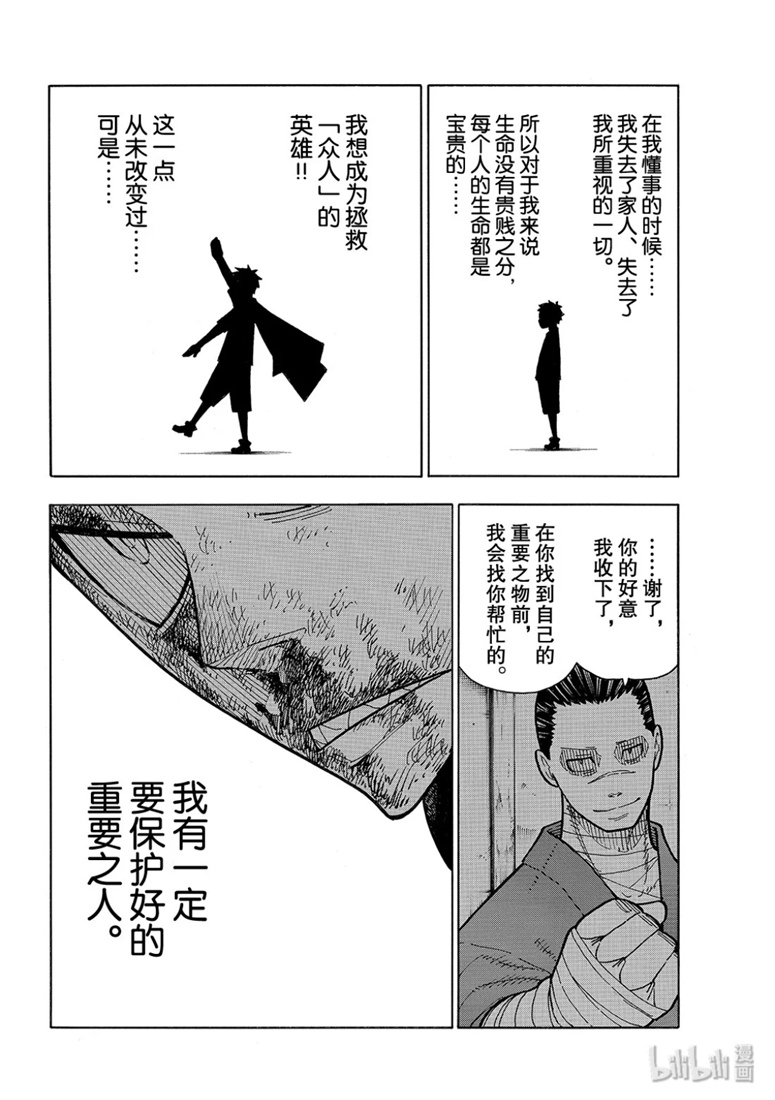 《炎炎之消防队》漫画 193集