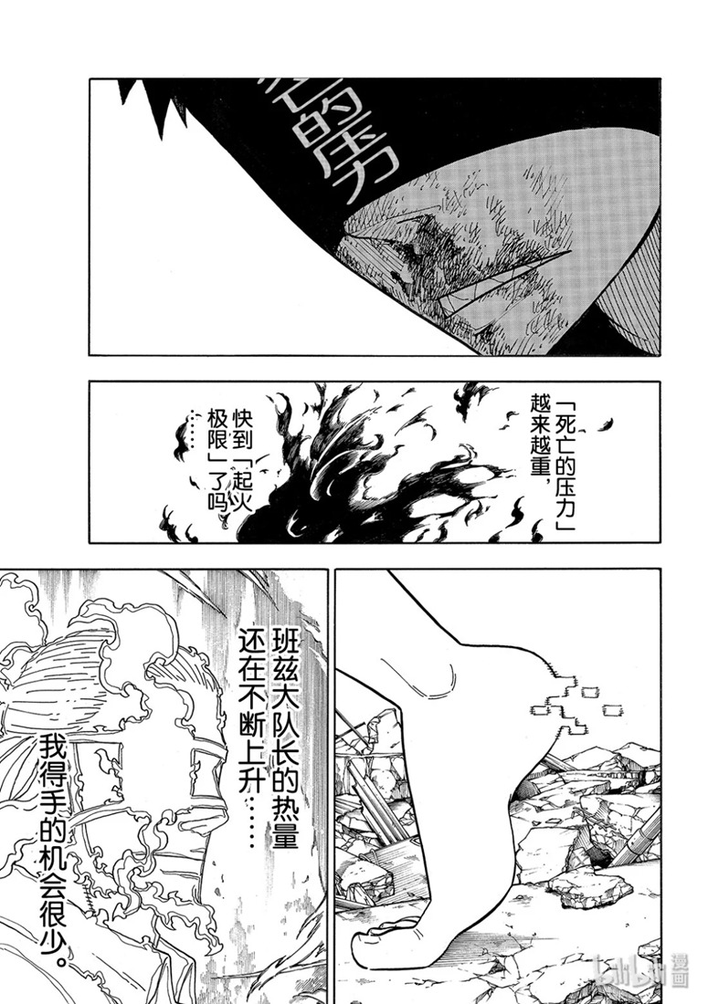 《炎炎之消防队》漫画 193集