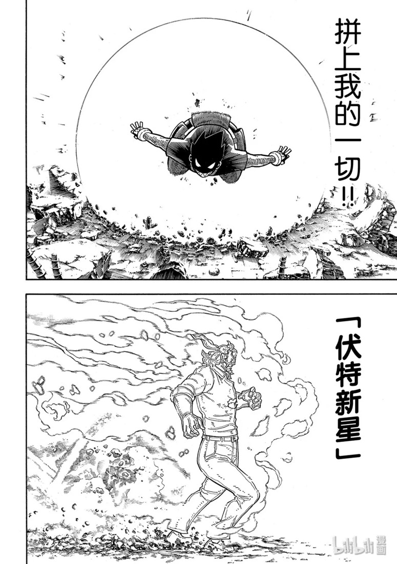 《炎炎之消防队》漫画 193集