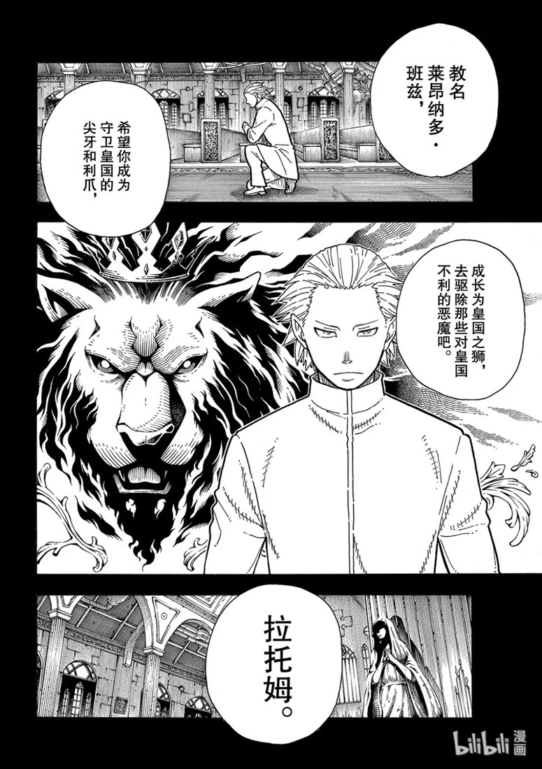 《炎炎之消防队》漫画 193集