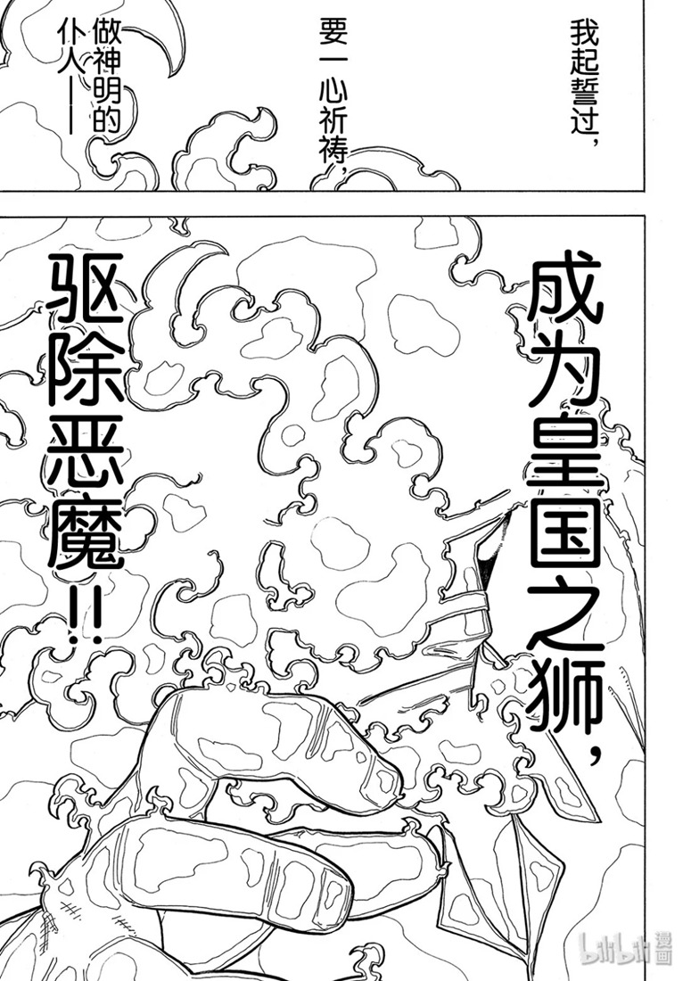 《炎炎之消防队》漫画 193集