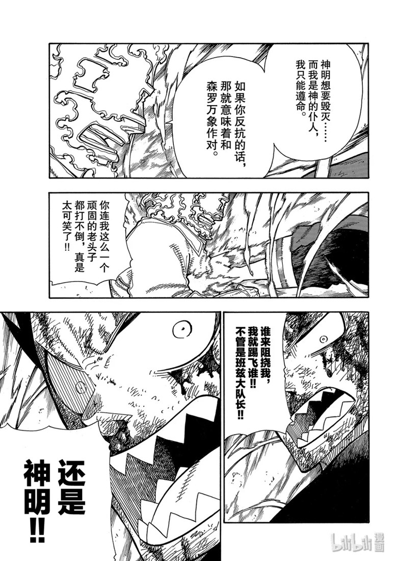 《炎炎之消防队》漫画 193集