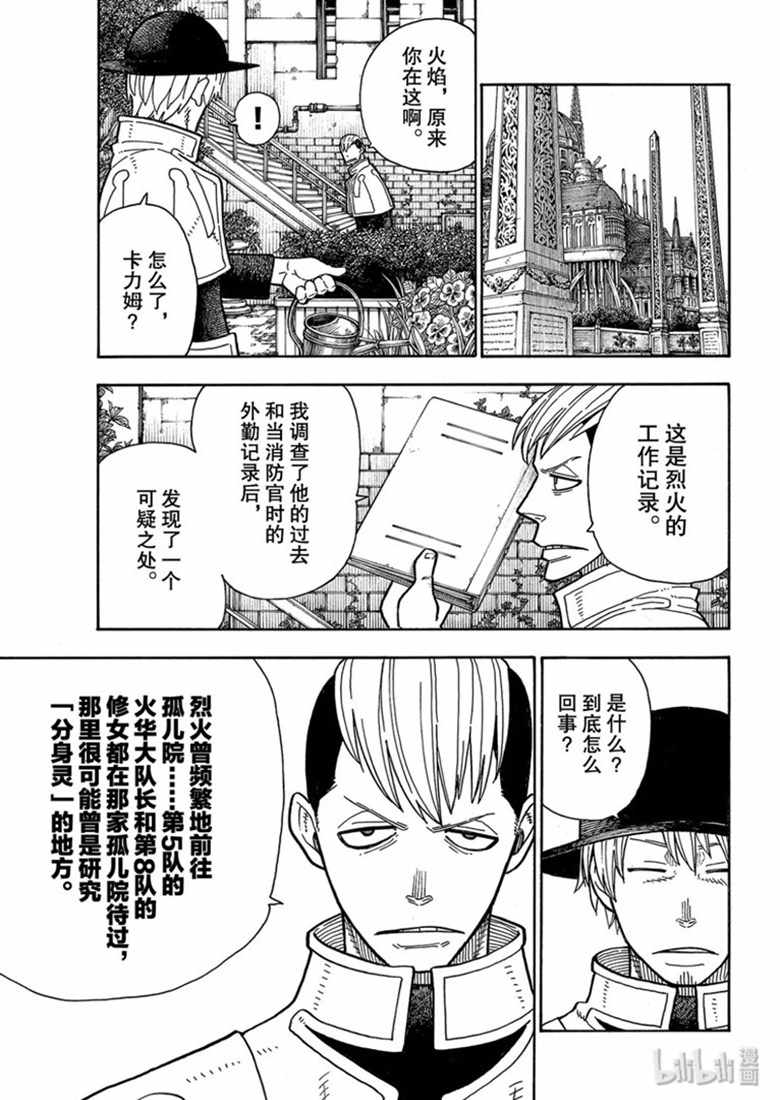 《炎炎之消防队》漫画 195集