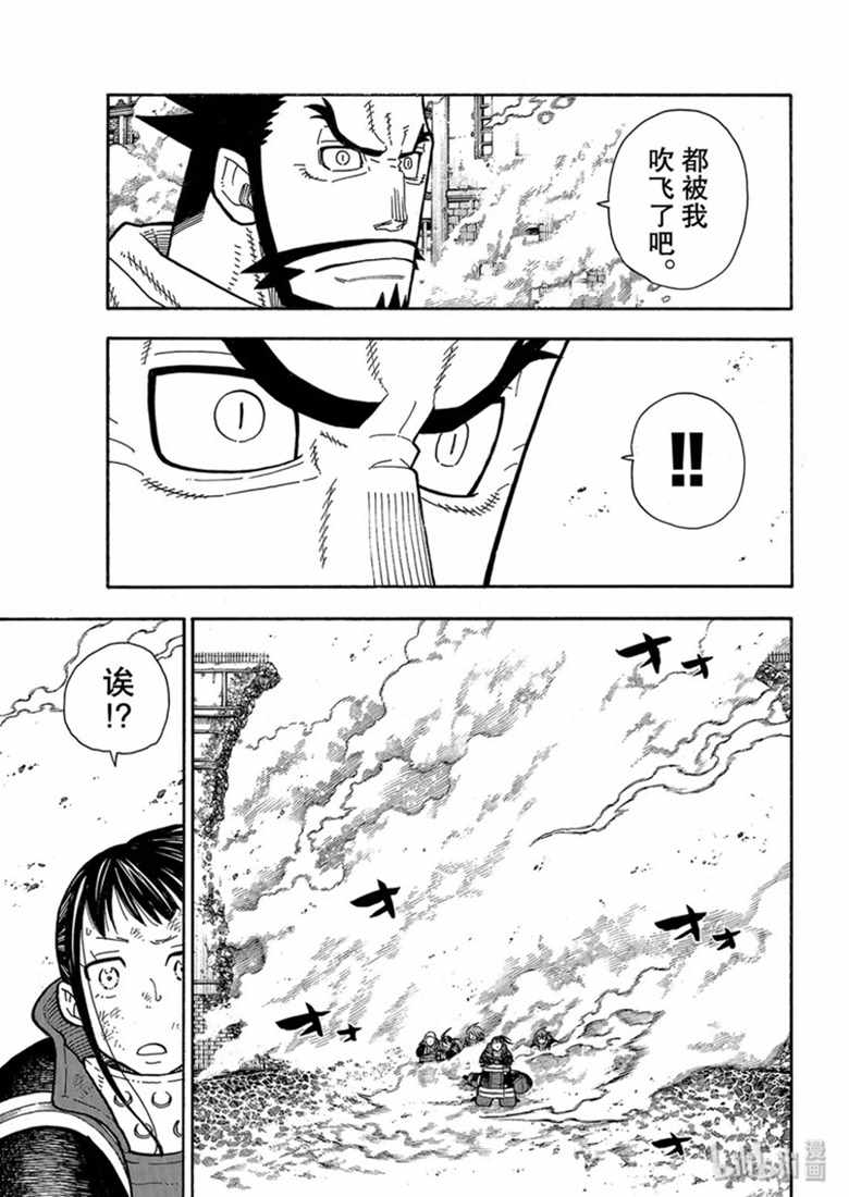 《炎炎之消防队》漫画 195集