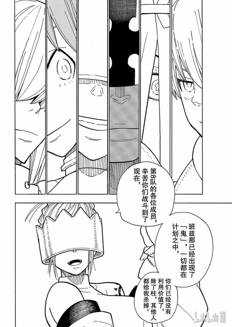 《炎炎之消防队》漫画 195集