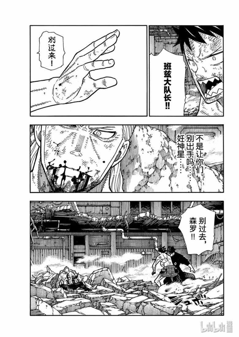 《炎炎之消防队》漫画 195集