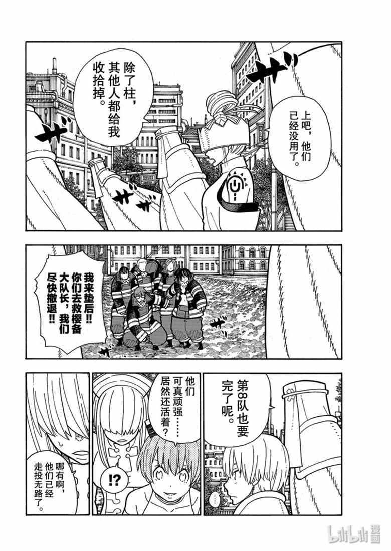 《炎炎之消防队》漫画 195集