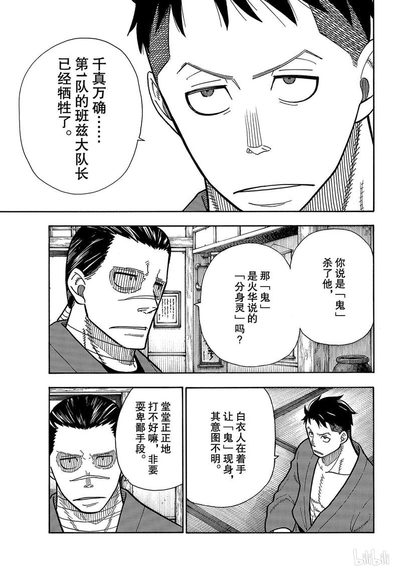 《炎炎之消防队》漫画 197集