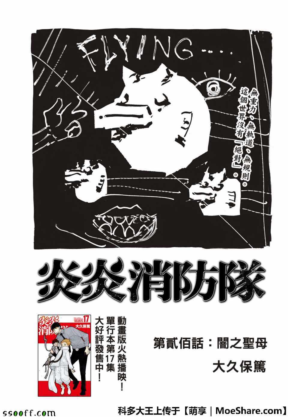 《炎炎之消防队》漫画 200集