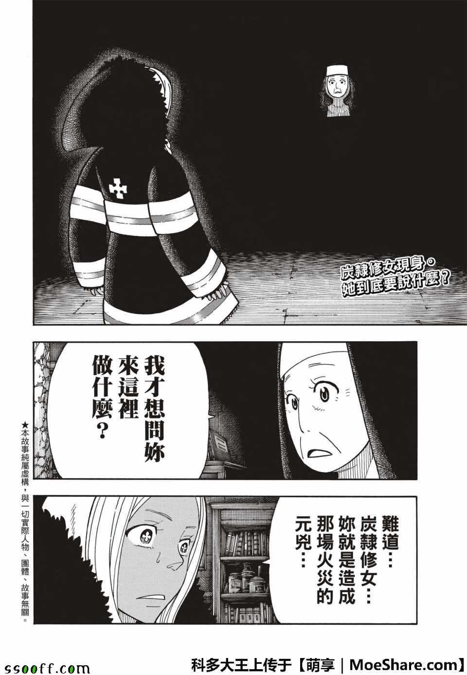 《炎炎之消防队》漫画 200集