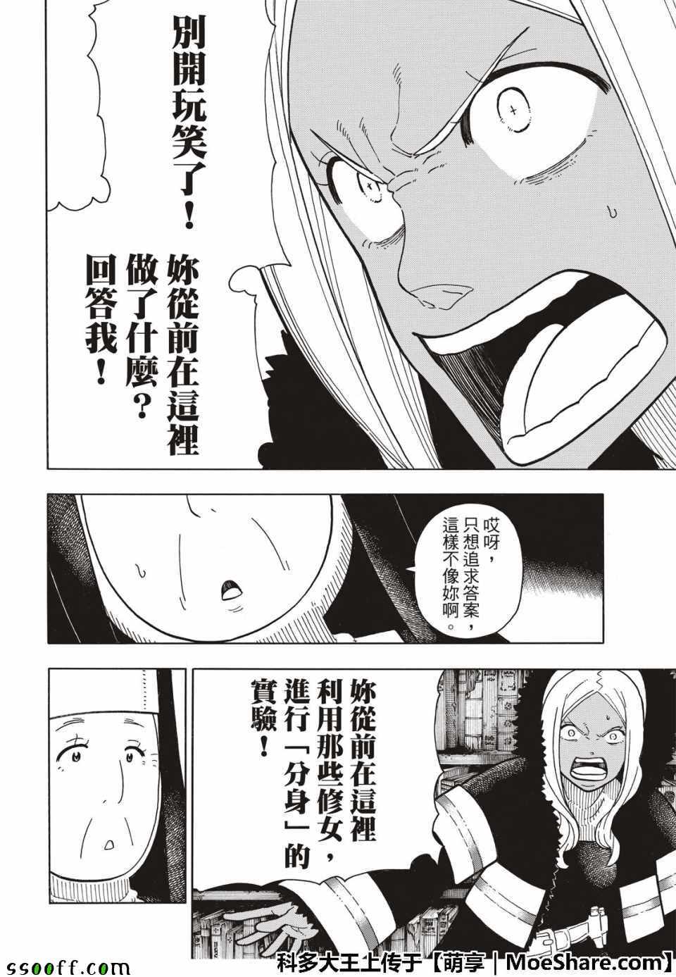 《炎炎之消防队》漫画 200集