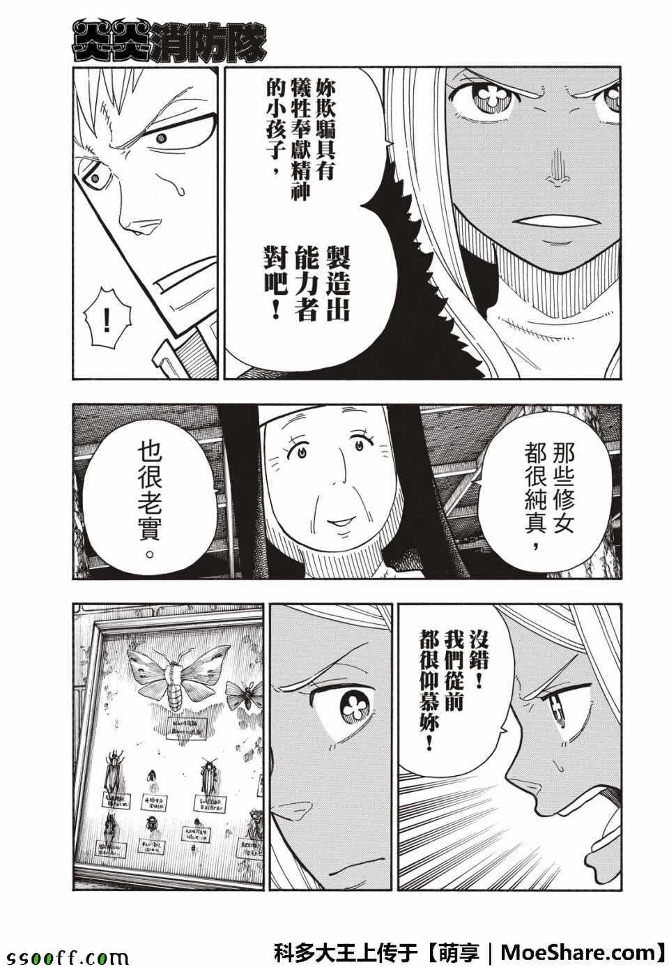 《炎炎之消防队》漫画 200集