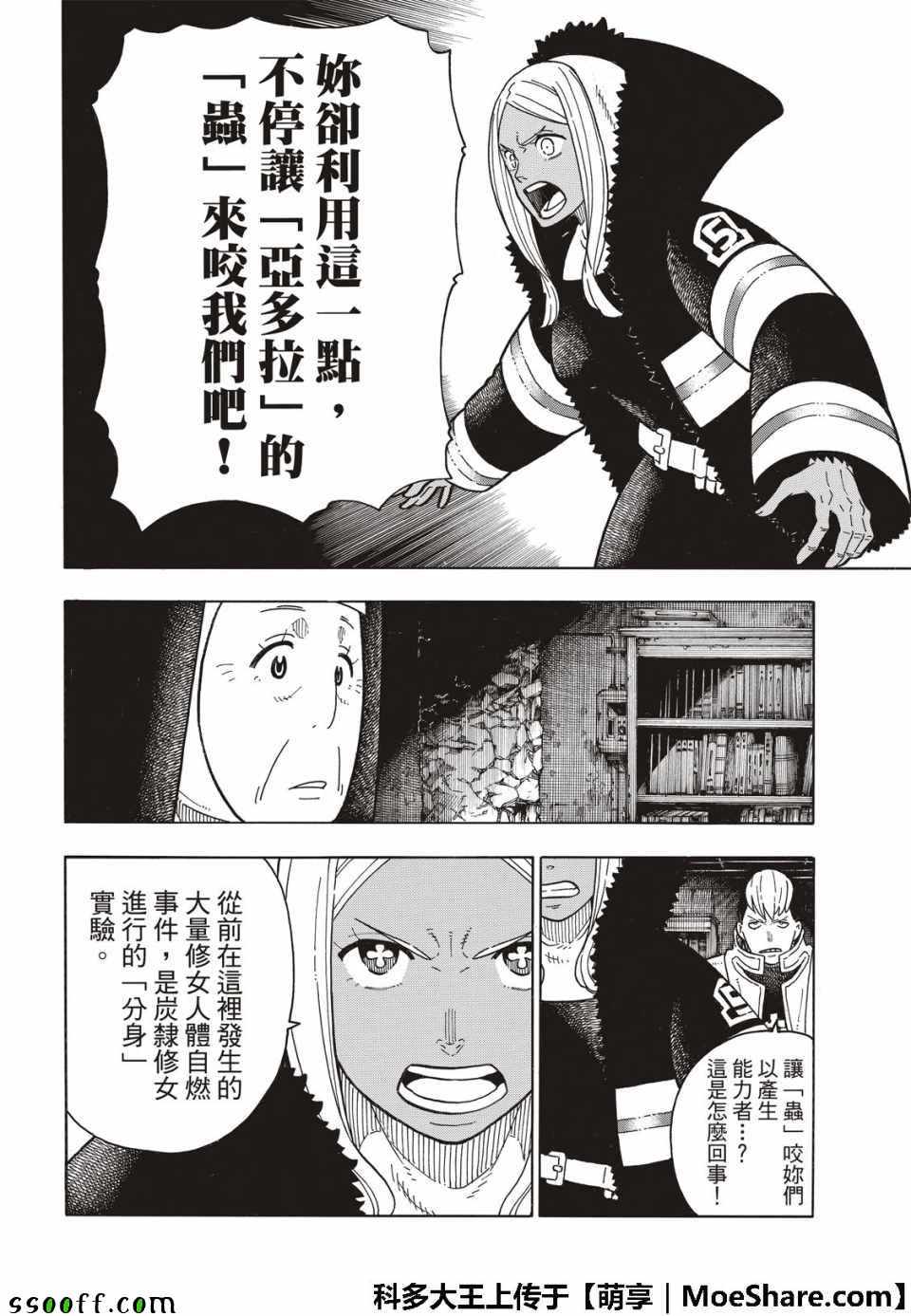 《炎炎之消防队》漫画 200集