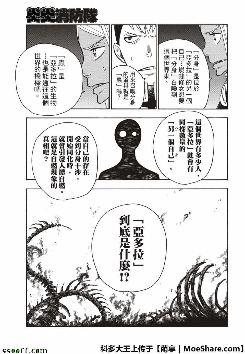 《炎炎之消防队》漫画 200集