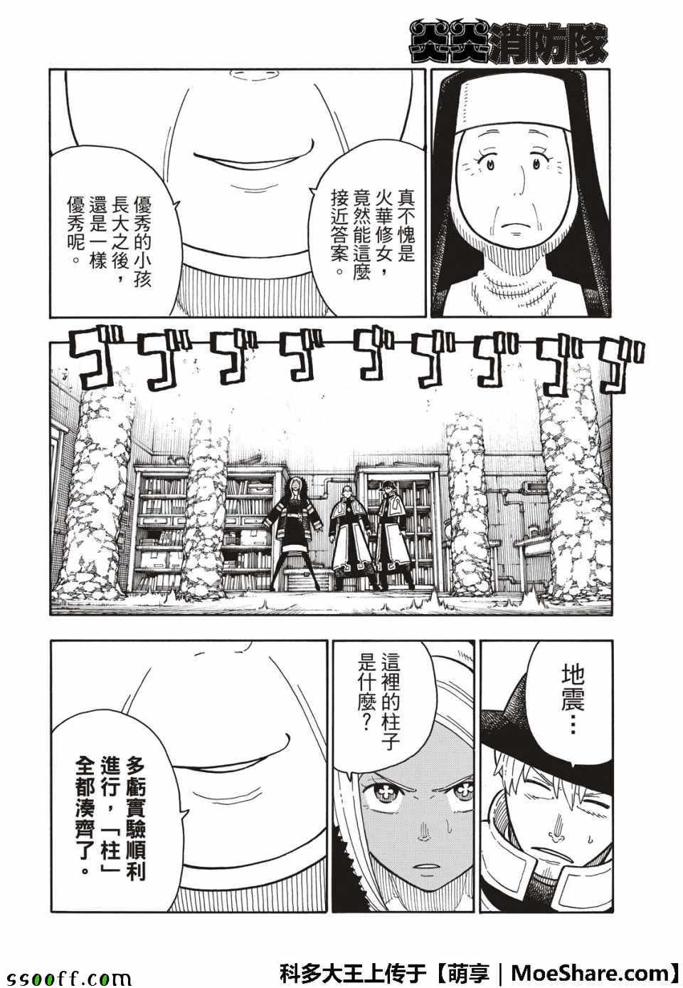 《炎炎之消防队》漫画 200集