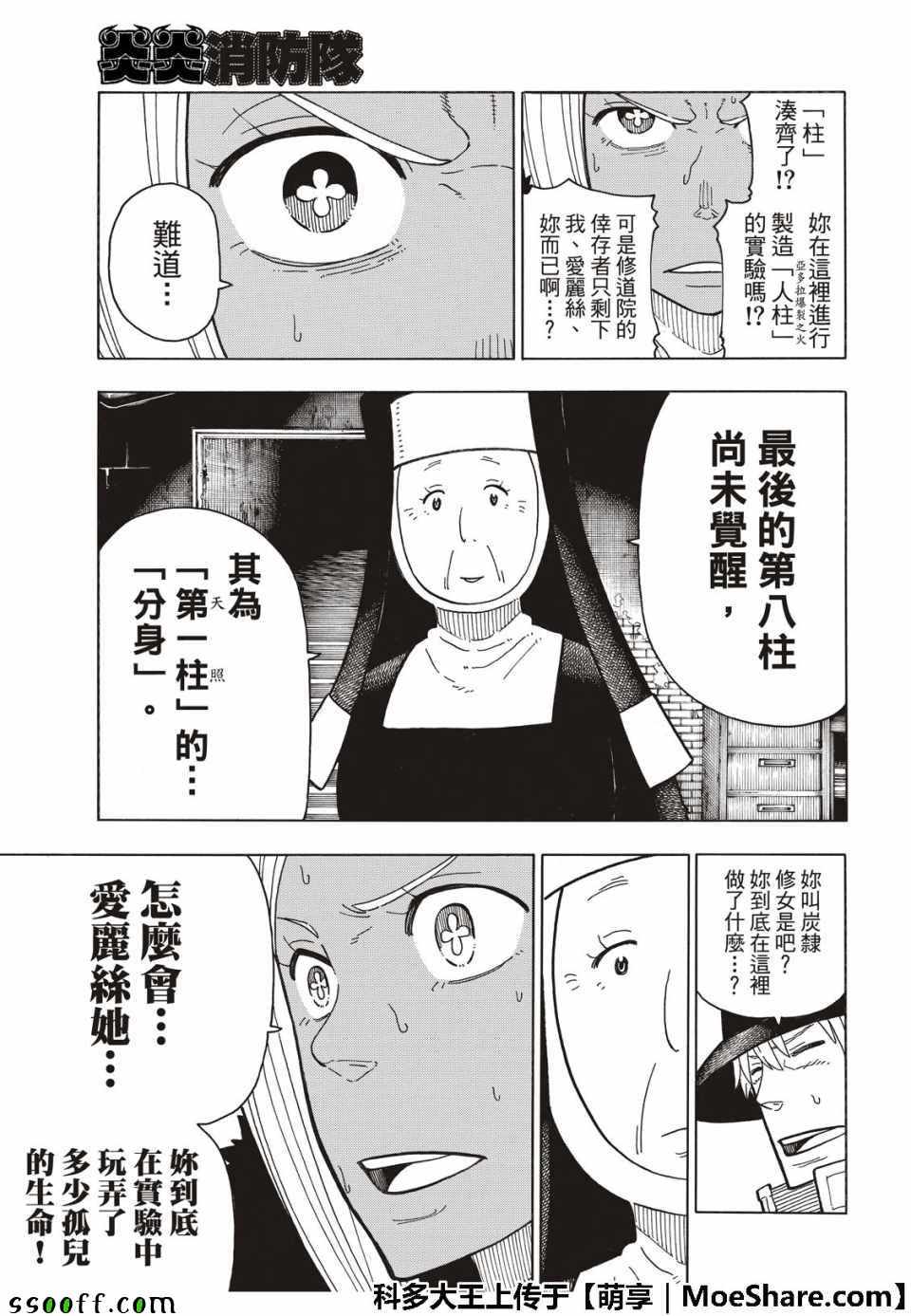 《炎炎之消防队》漫画 200集