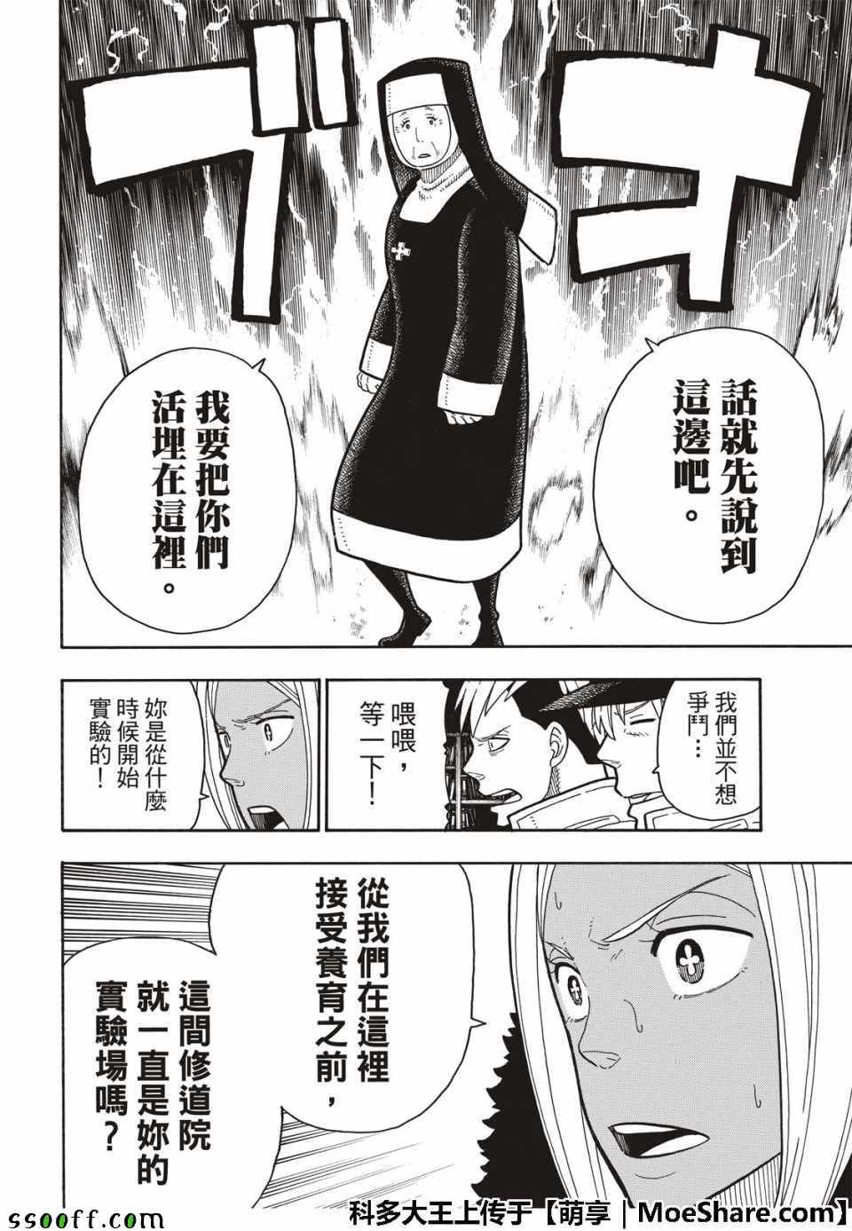 《炎炎之消防队》漫画 200集