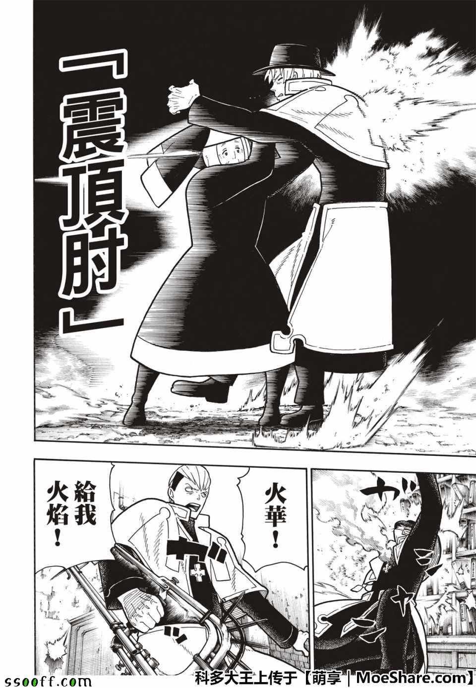 《炎炎之消防队》漫画 200集