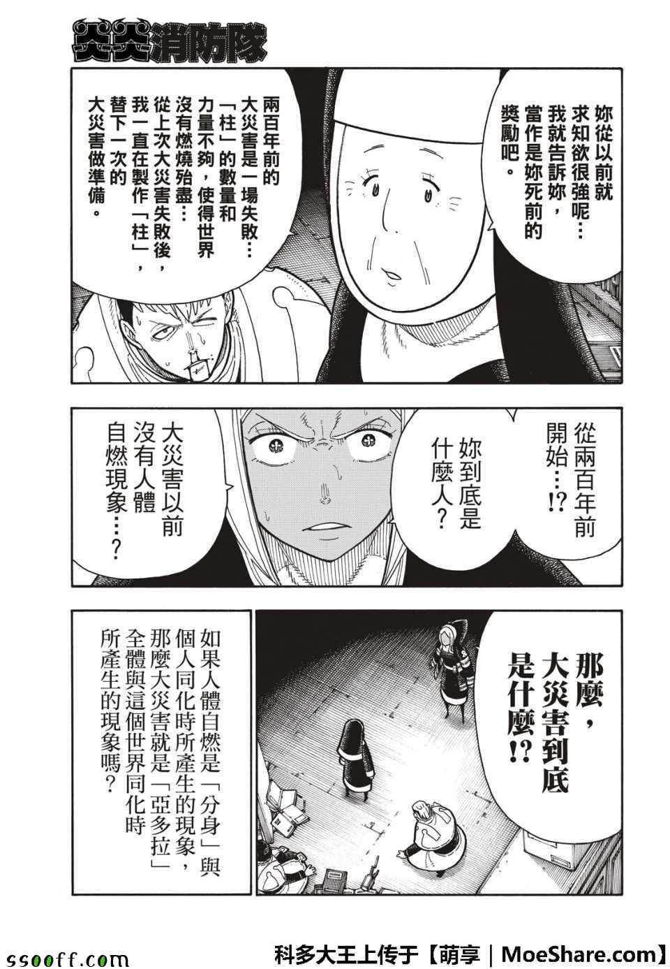 《炎炎之消防队》漫画 200集