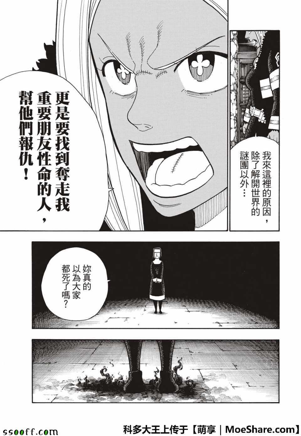 《炎炎之消防队》漫画 200集