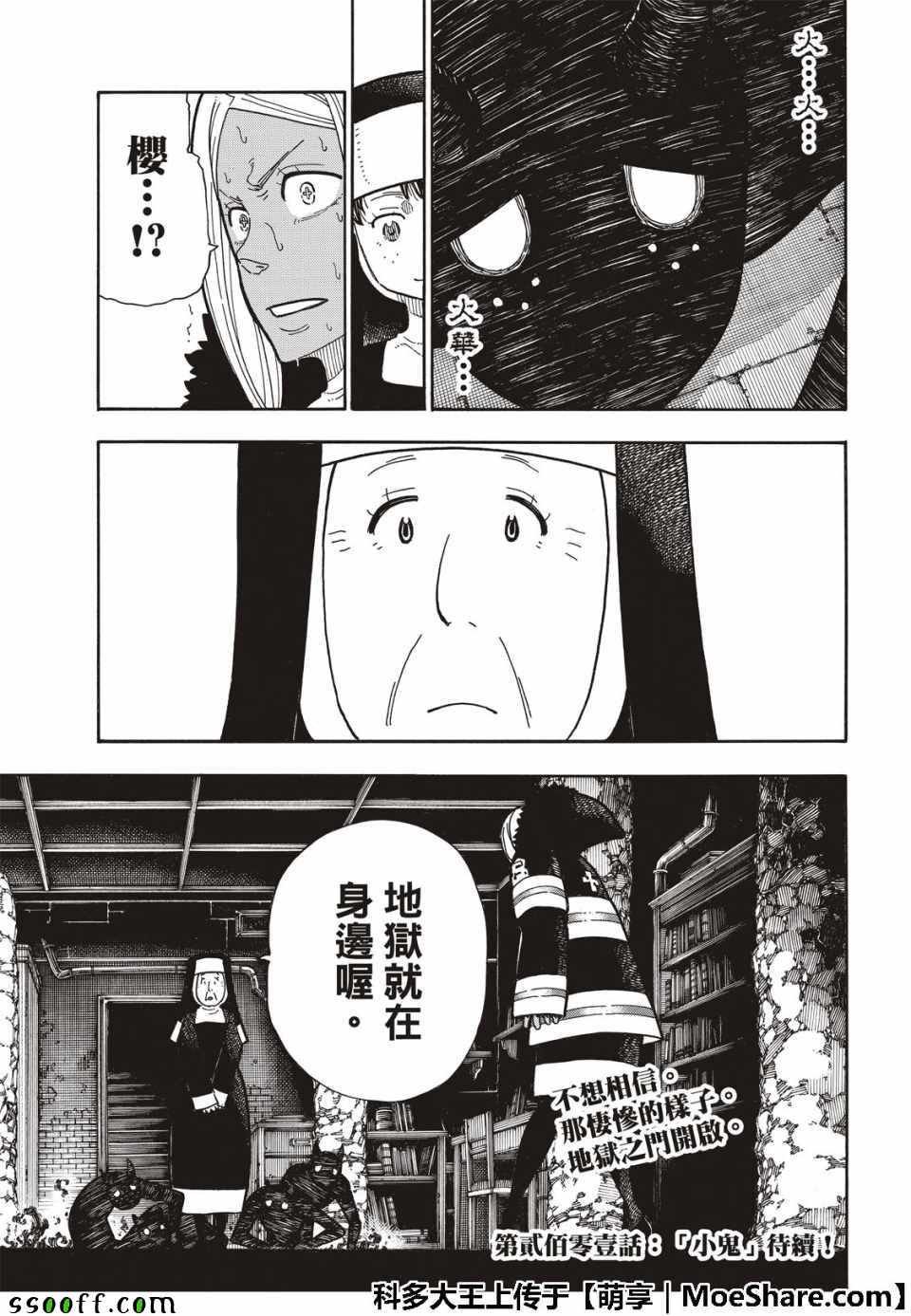 《炎炎之消防队》漫画 200集