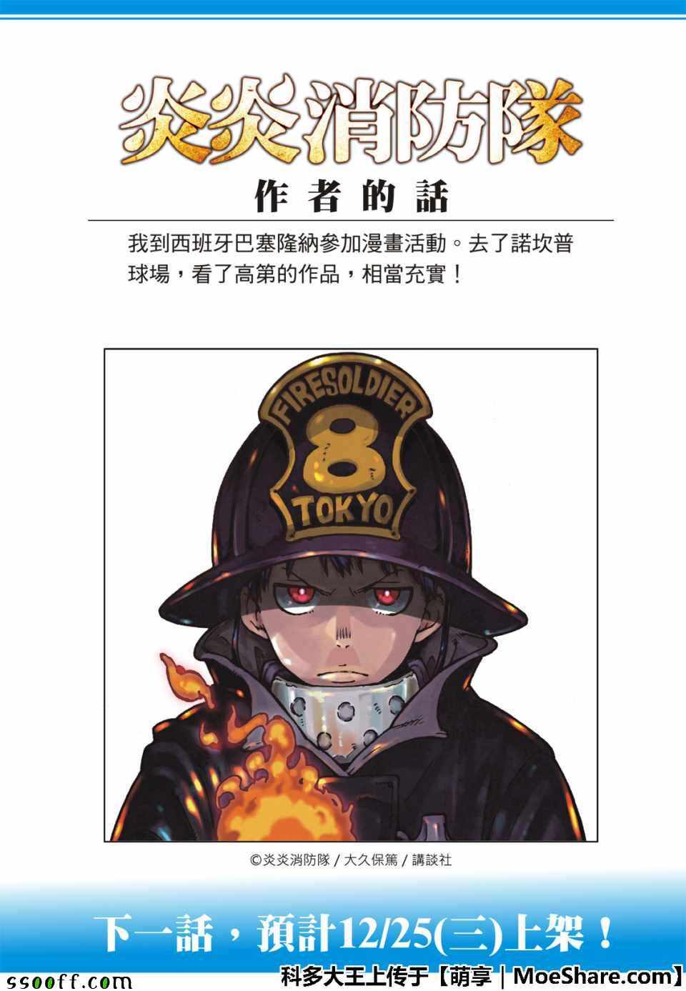 《炎炎之消防队》漫画 200集