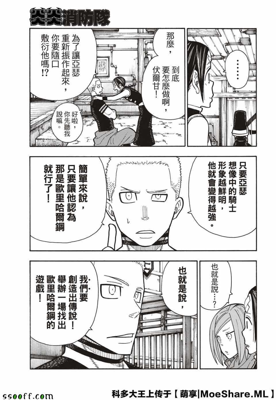 《炎炎之消防队》漫画 202集