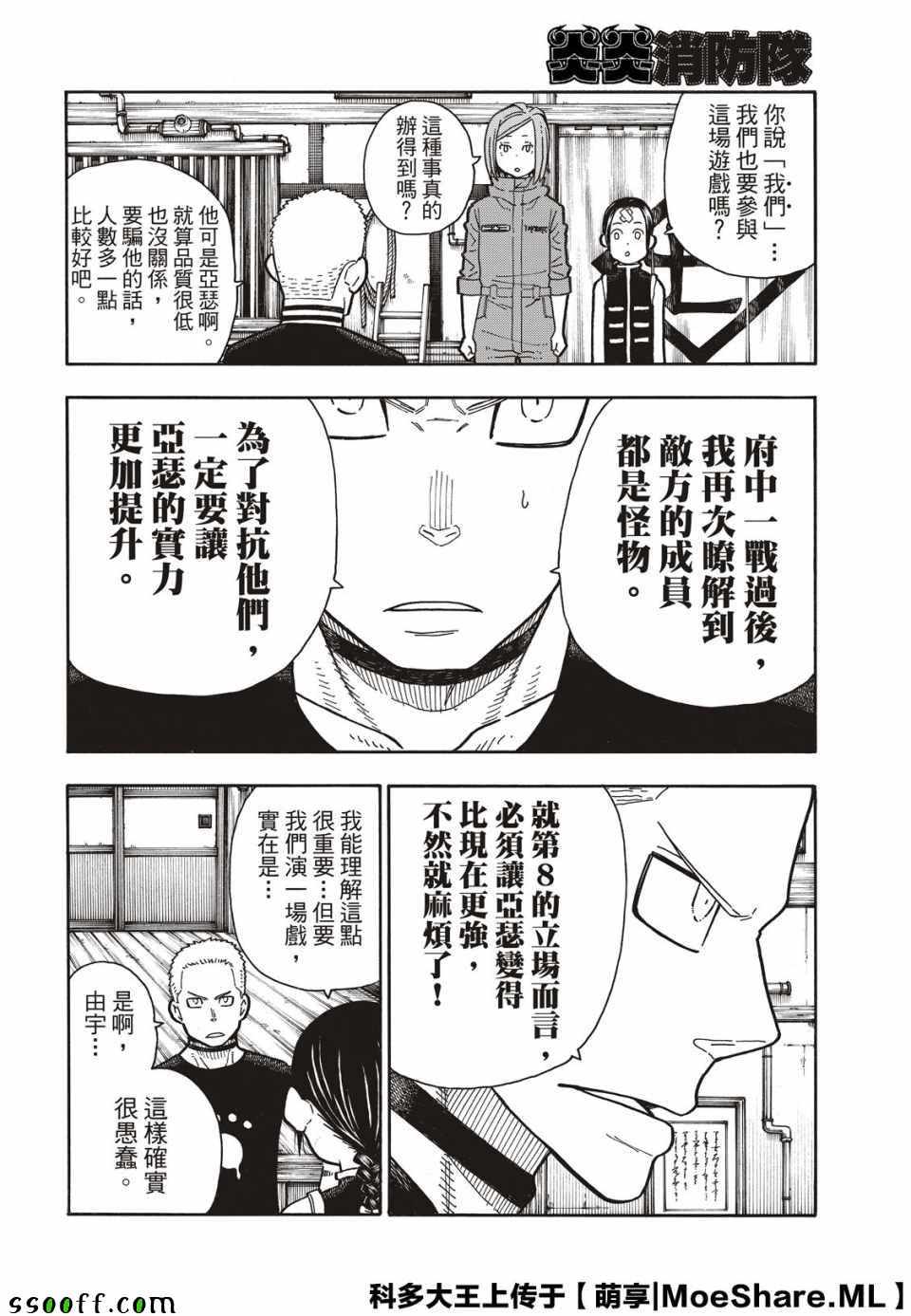 《炎炎之消防队》漫画 202集