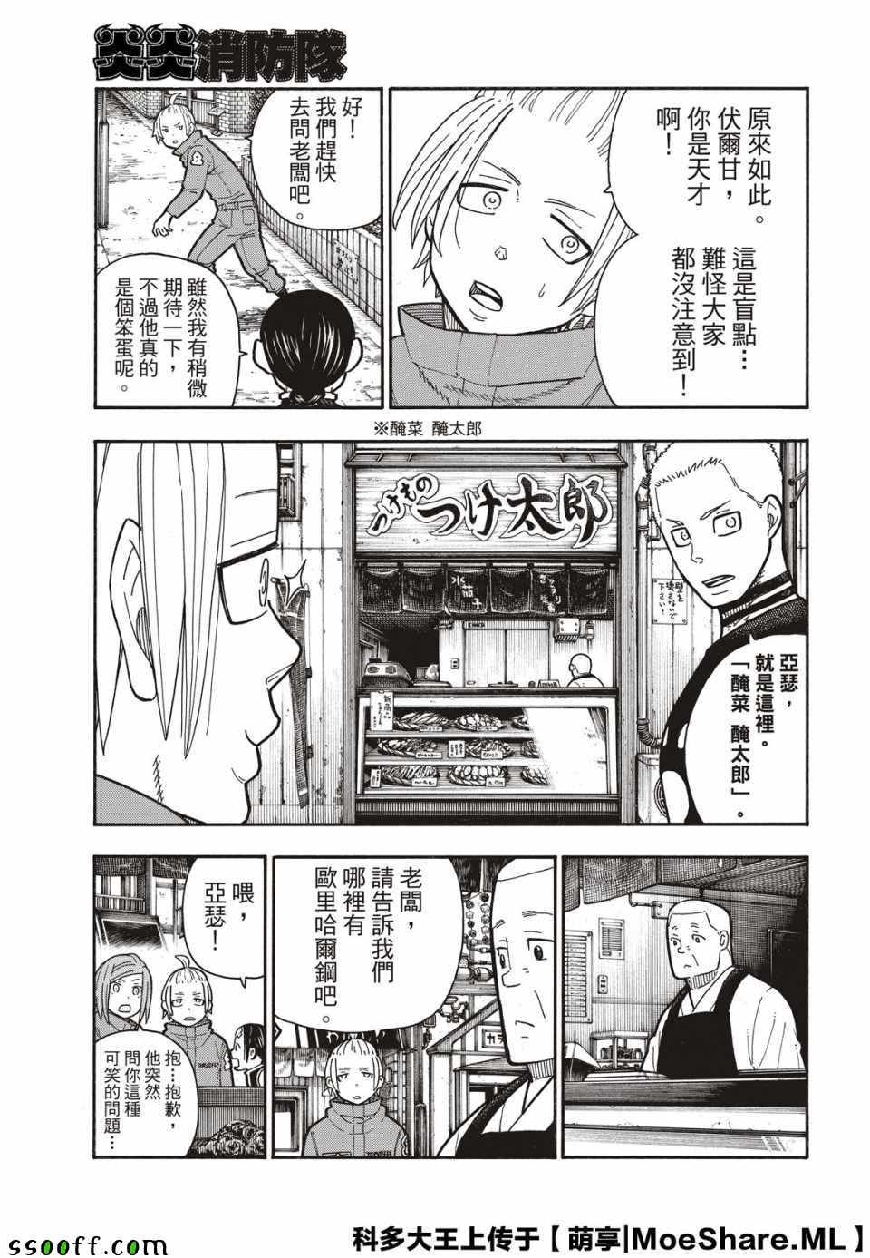 《炎炎之消防队》漫画 202集