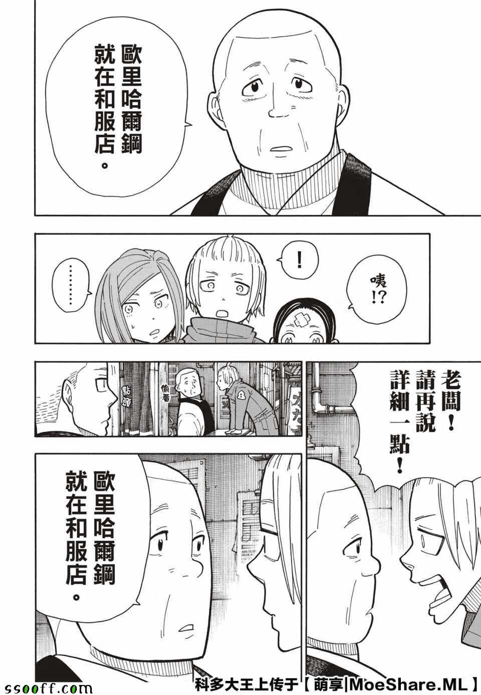 《炎炎之消防队》漫画 202集