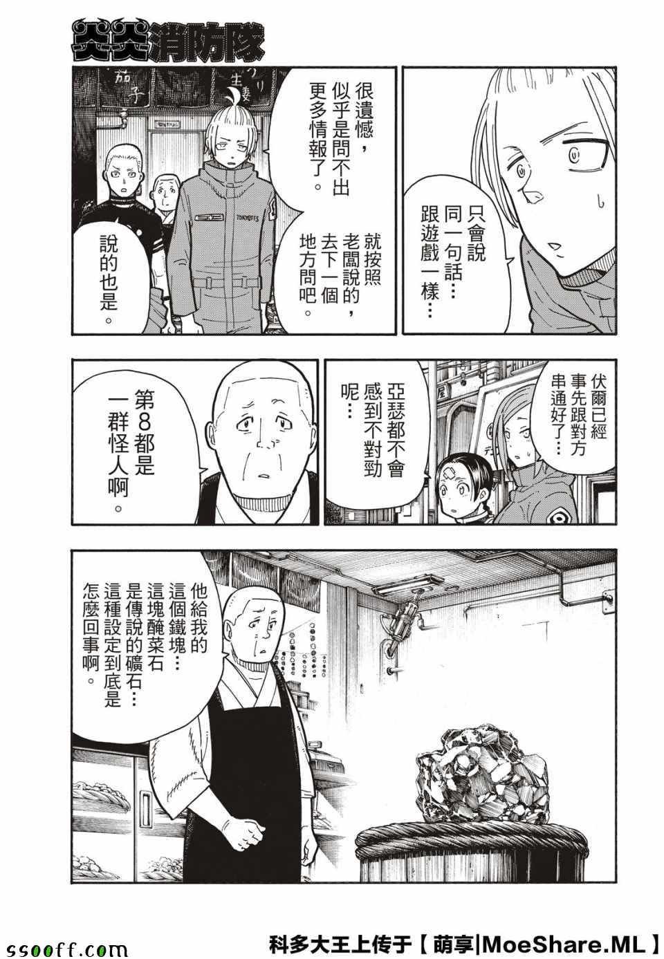 《炎炎之消防队》漫画 202集