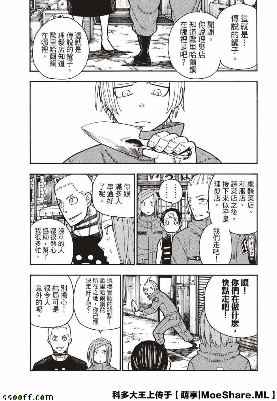 《炎炎之消防队》漫画 202集