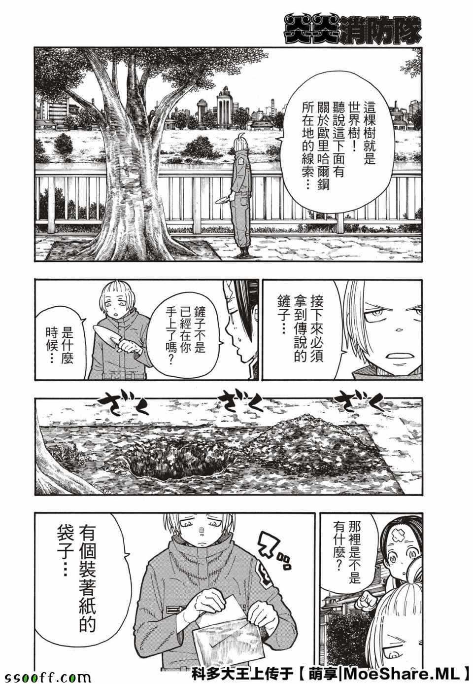 《炎炎之消防队》漫画 202集