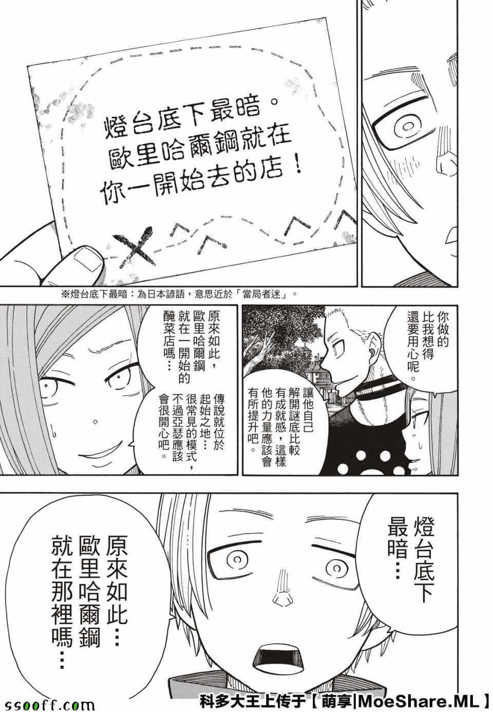 《炎炎之消防队》漫画 202集