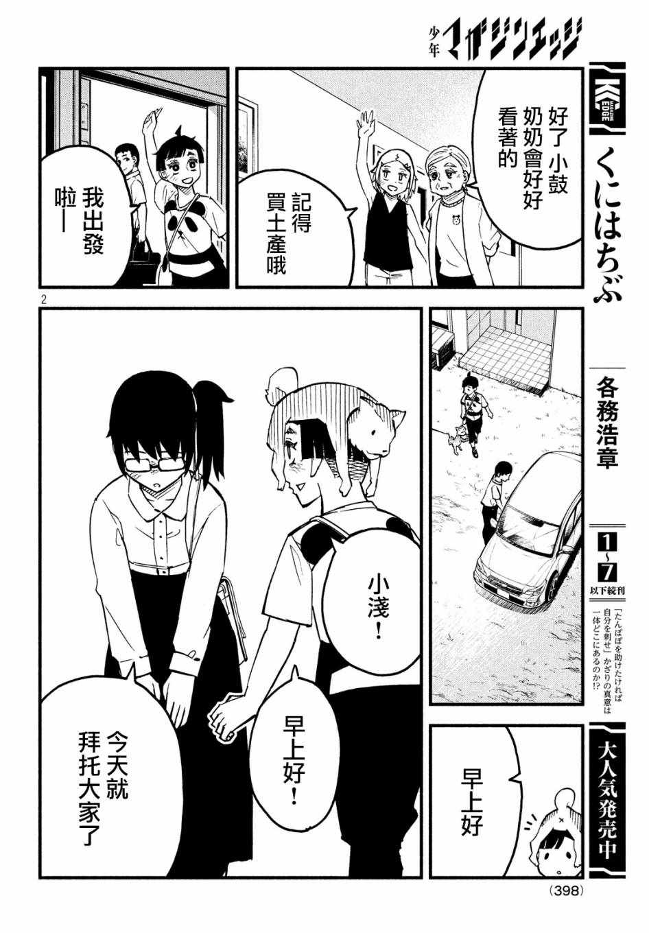 《国八分》漫画 030集