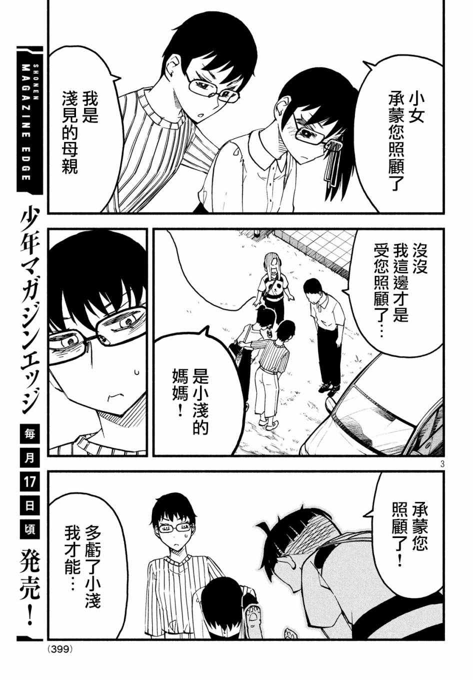 《国八分》漫画 030集