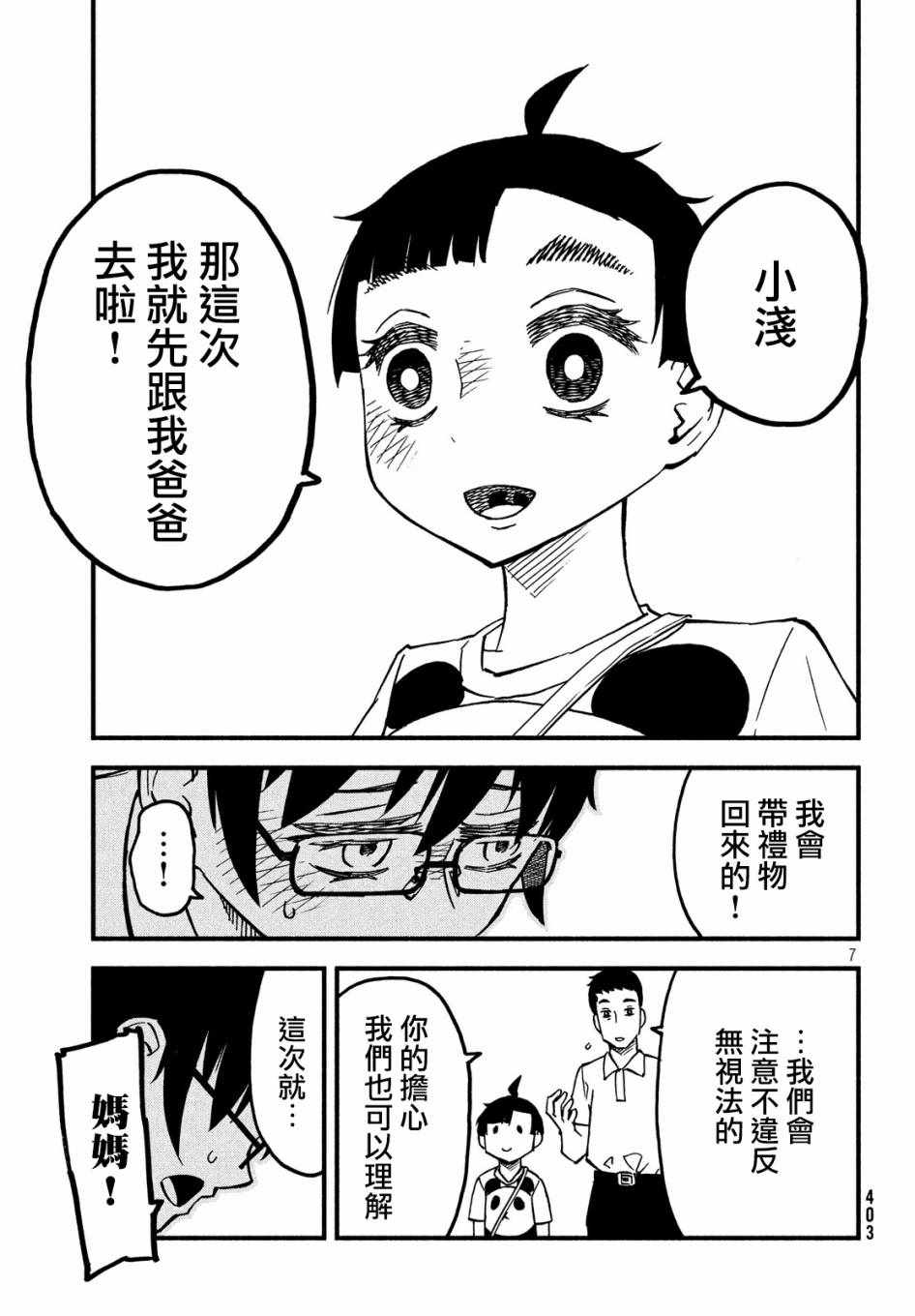 《国八分》漫画 030集